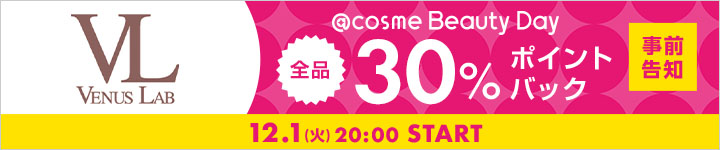 ヴィーナスラボ 30%ポイントバックアイテム一覧